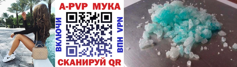APVP кристаллы Куровское